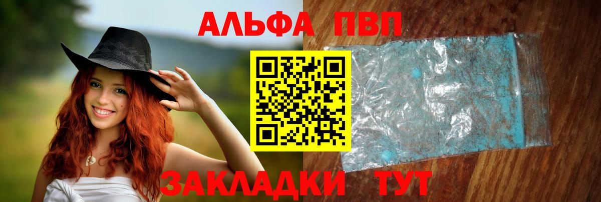 Alfa_PVP VHQ Троицк