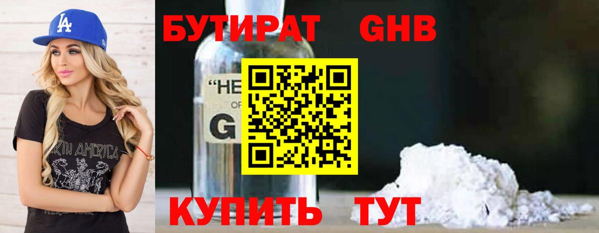 Бутират бутик Троицк