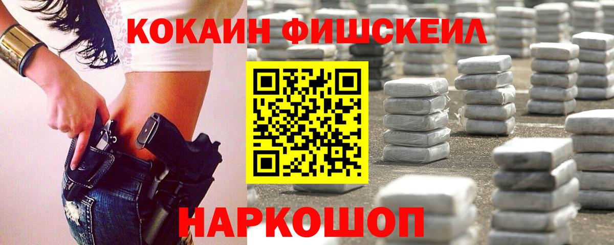 Cocaine 98%  COCAIN Fish Scale  Троицк  Cocaine  Вход с VPN 