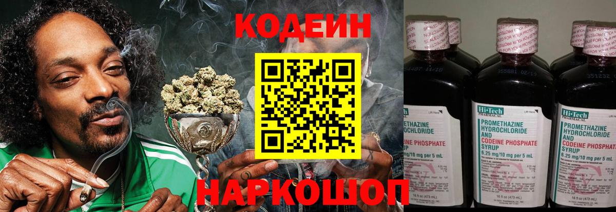 Кодеиновый сироп Lean напиток Lean (лин) Троицк