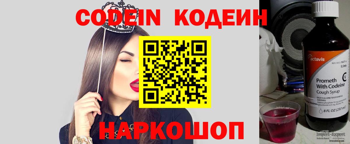 Codein напиток Lean (лин)  Вход с VPN  Троицк  Кодеиновый сироп Lean Purple Drank 