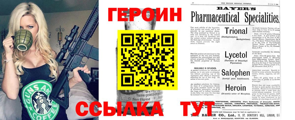 ГЕРОИН гречка Троицк