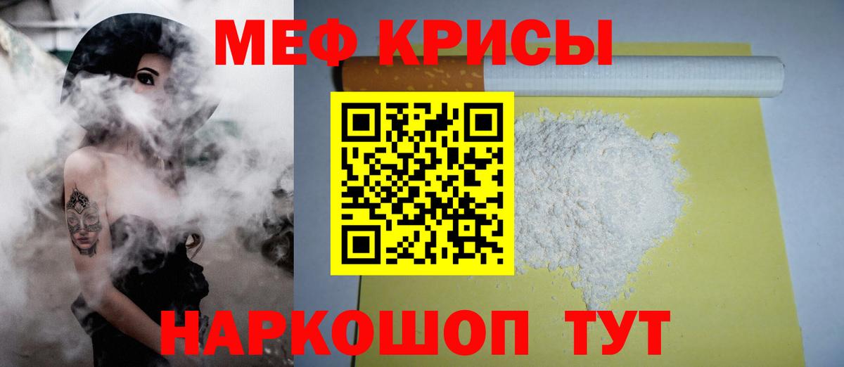 Меф mephedrone  Меф  Мефедрон  где купить   Вход с VPN  МЕФ кристаллы  Троицк 