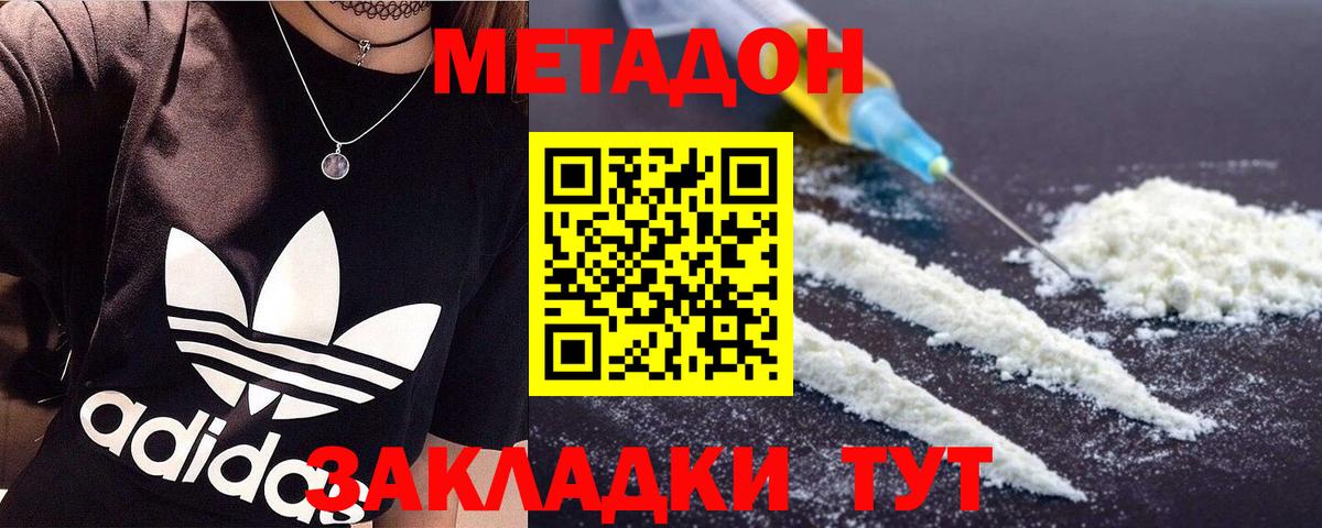 МЕТАДОН methadone  МЕТАДОН VHQ  Вход с VPN  Троицк 